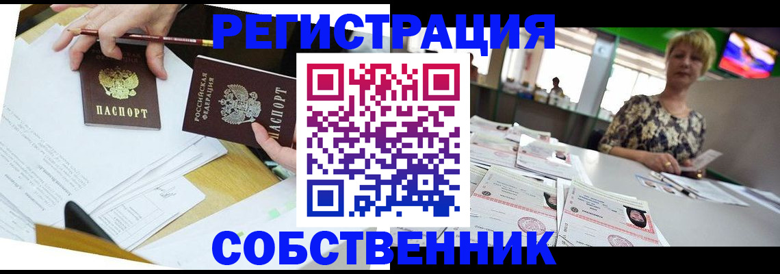 прописка 2025 в Будённовске