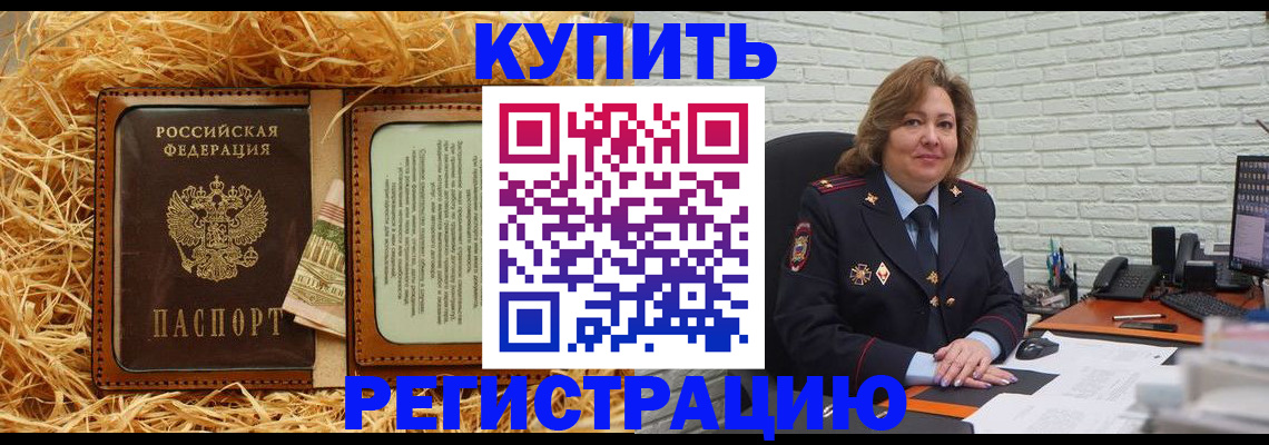 временная регистрация недорого в Будённовске