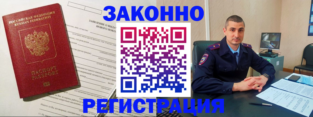 прописка для кредита в Будённовске