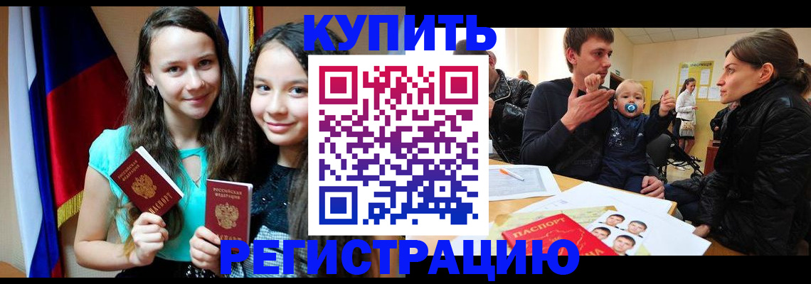 прописка регистрация в Будённовске