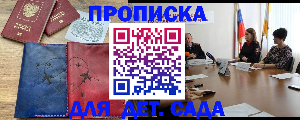 купить прописку в Будённовске